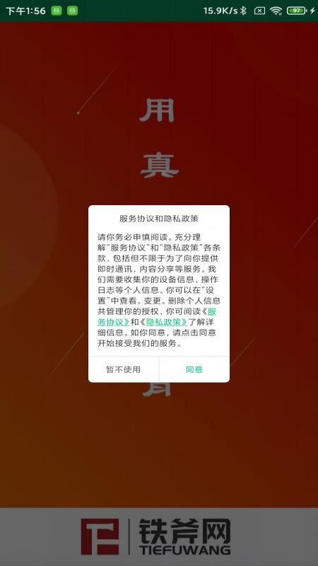 铁斧网app图3