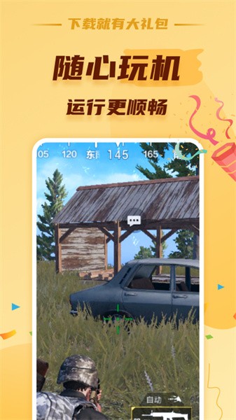 蘑菇云手机app图3