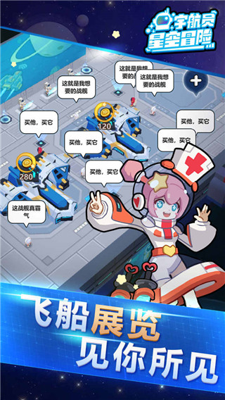 宇航员星空冒险手游图1
