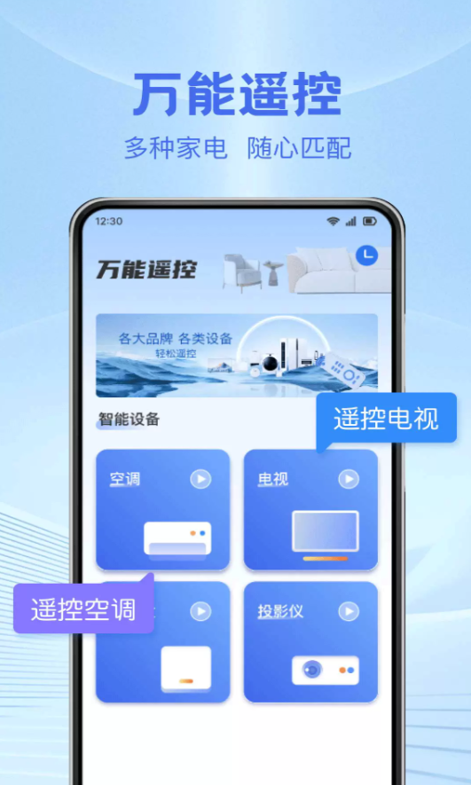 万能全空调遥控器手机版图1