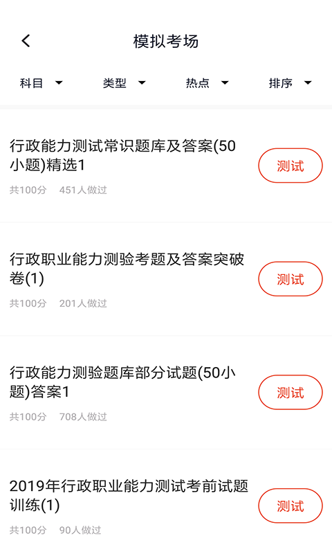 上学吧公务员app图3