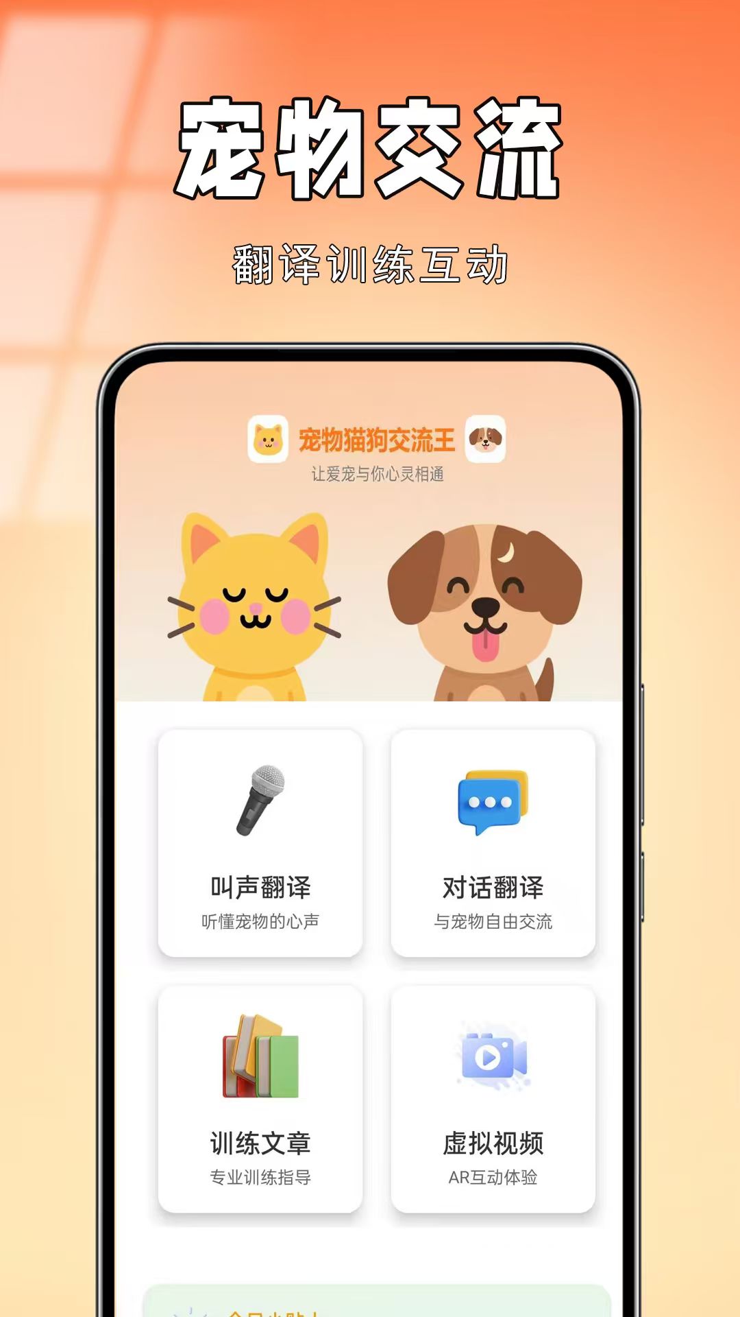 宠物猫狗交流王app图1