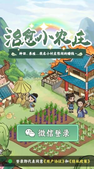 治愈小农庄游戏图2