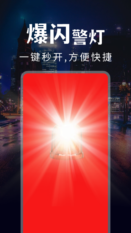 超级亮手电软件图2