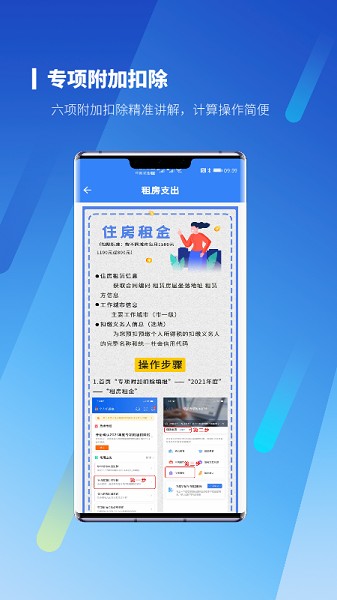 新个税计算器app图2