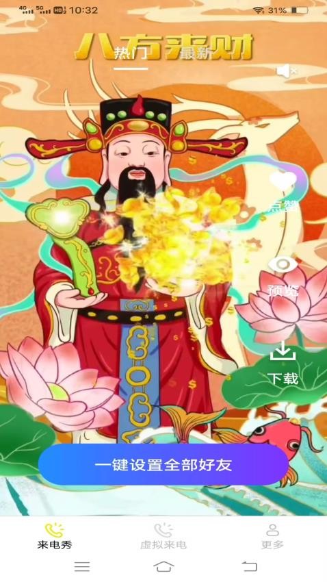 倾慕来电app图3