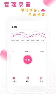 录音机录音大师软件图1