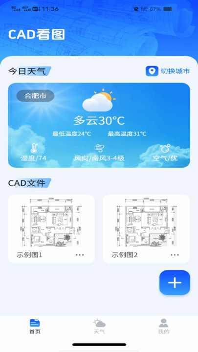 免费快速CAD看图画图软件