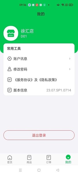 门店管家app图1