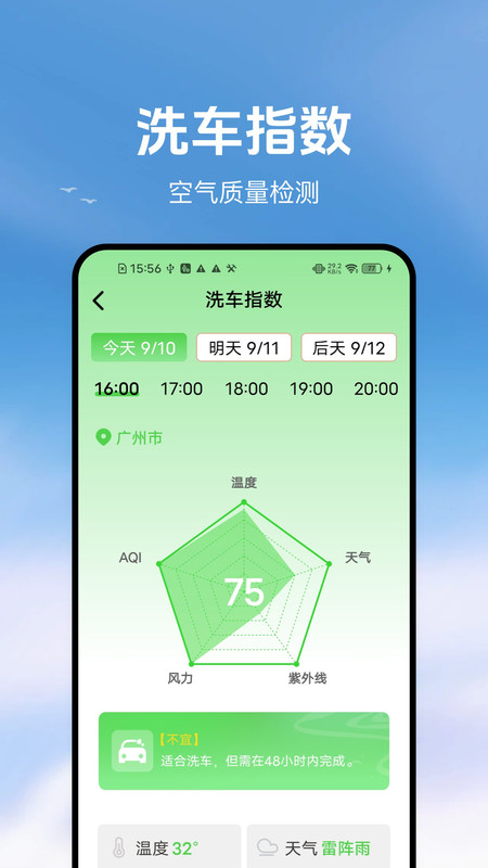 精致天气预报app