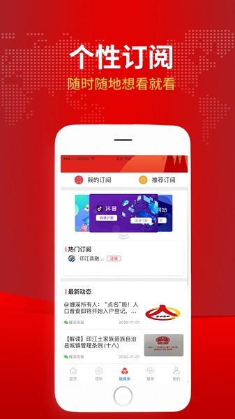 今印江app图1