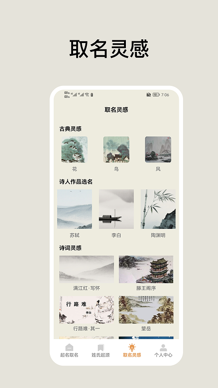 超凡起名大师手机版图2