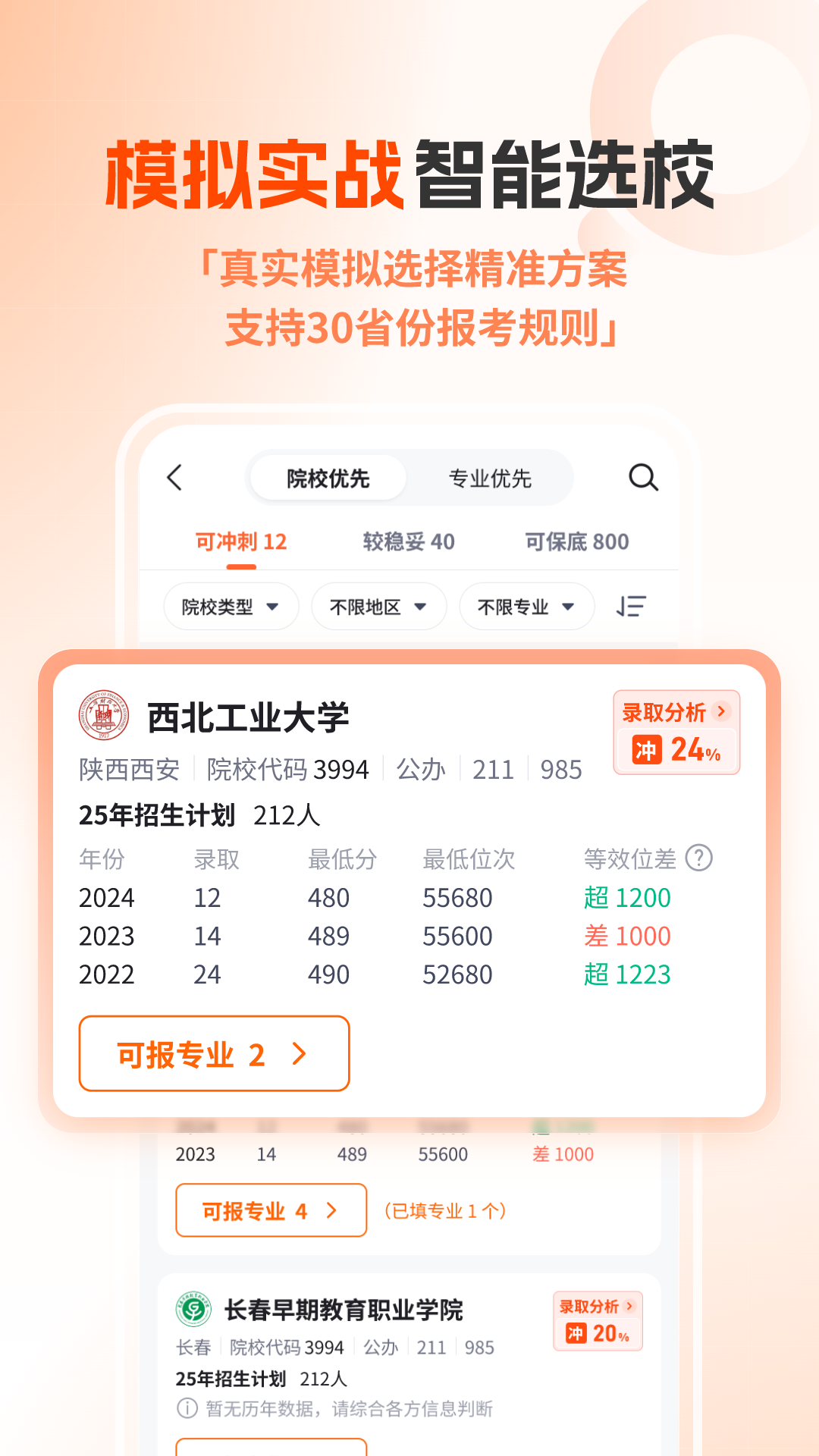 高考志愿规划大师官网版图3