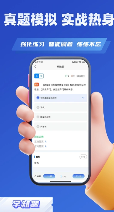 乘务员考试学知题app图1