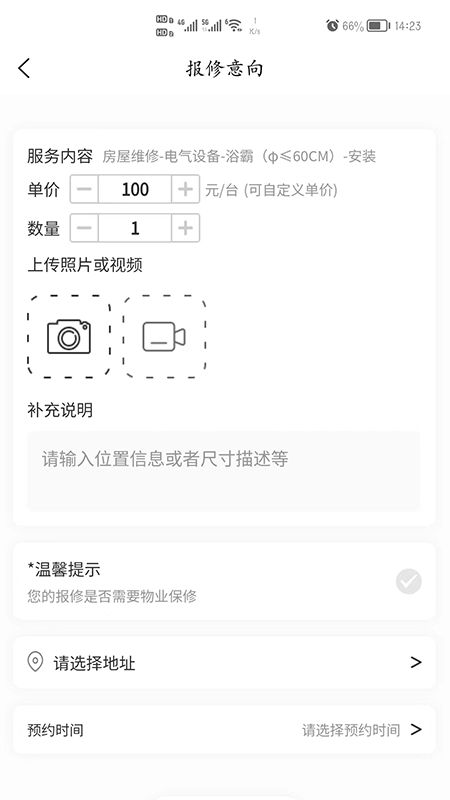 比询生活app图3