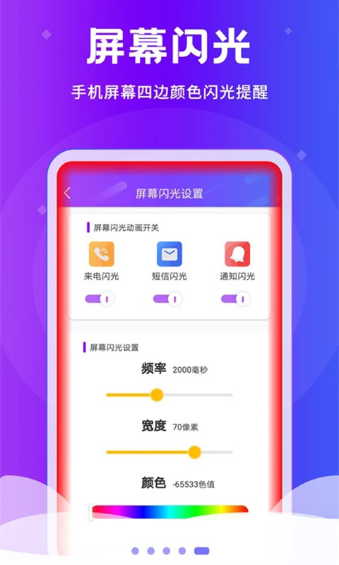 炫酷来电闪光灯软件