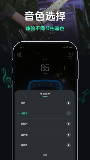 跑步节拍器软件图3