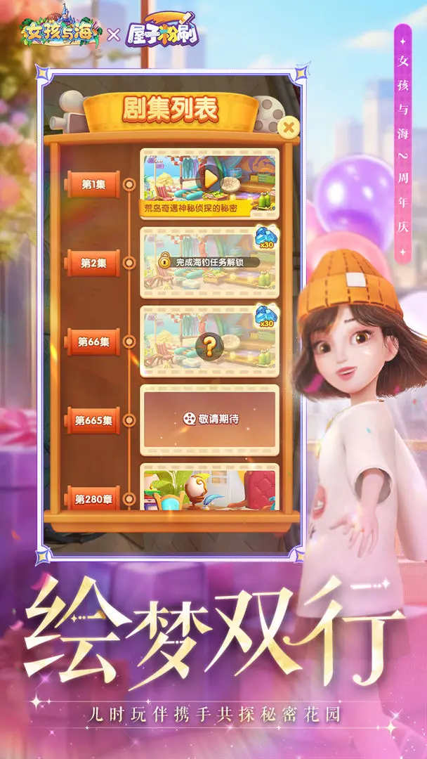 女孩与海游戏图2