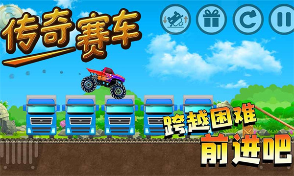 传奇赛车游戏图2