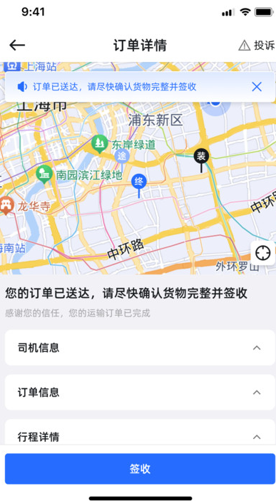 哆啦医送货主最新版图1
