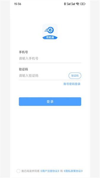约货司机端app图1