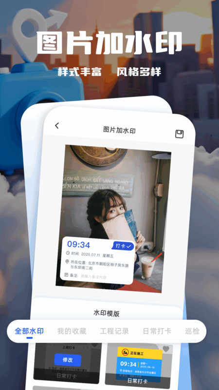 可改定位水印相机app图3