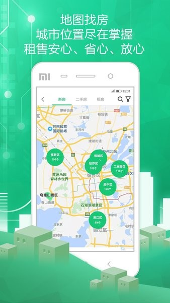 苏州住房服务app图3