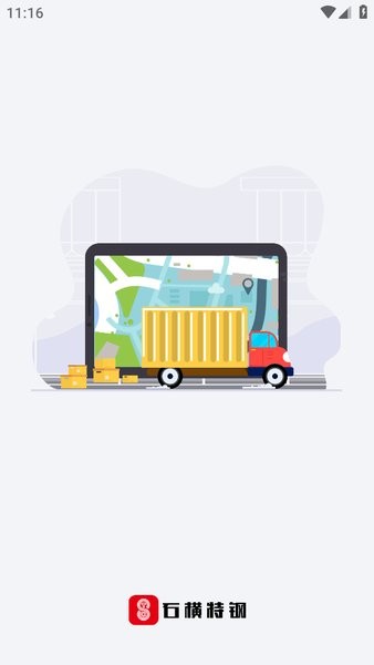 特钢物流版app图1