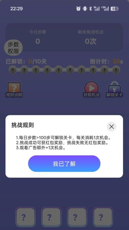 走路我能赢软件图1