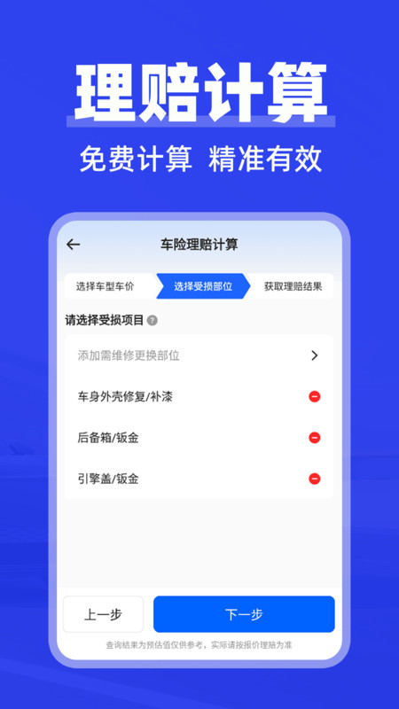 车险理赔查询app图2