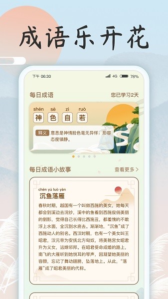 成语乐开花app