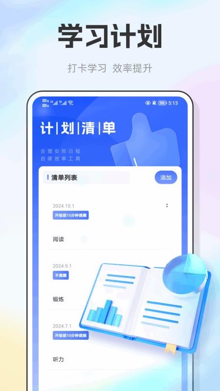 E飞迅记app图3