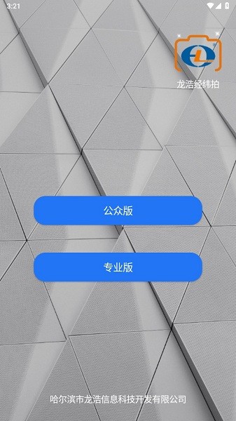 龙浩经纬拍app图3