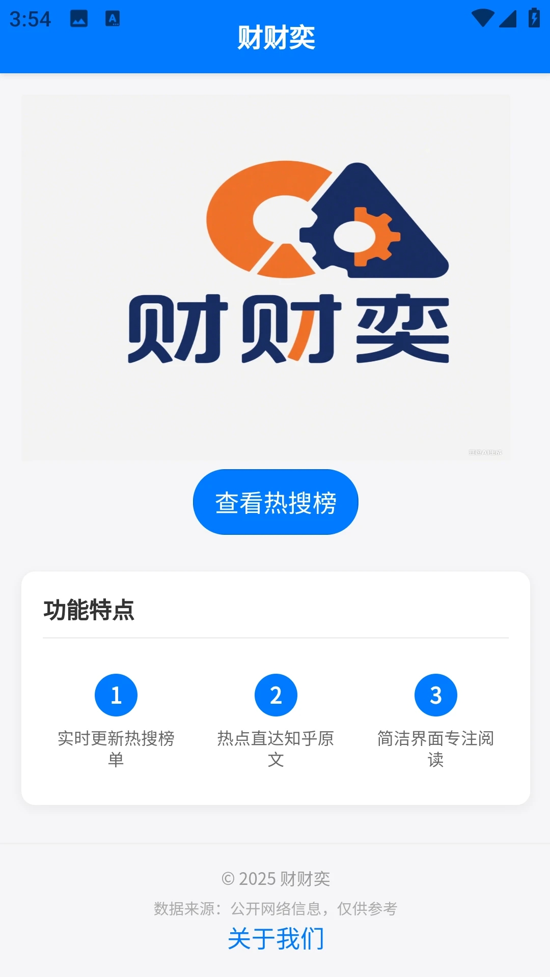 财财奕手机版图4