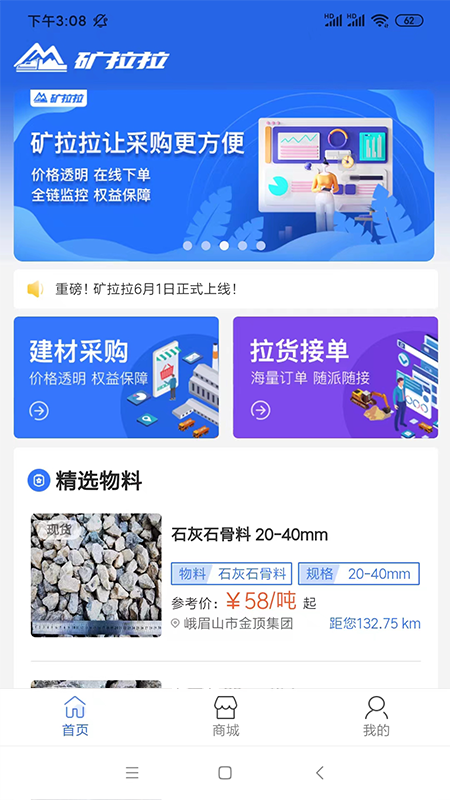 矿拉拉手机版