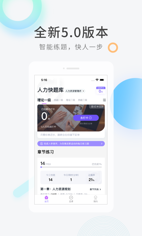 人力资源快题库app图1