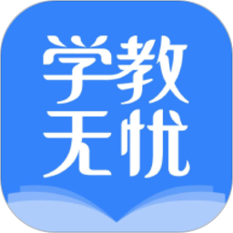 学教无忧app图标