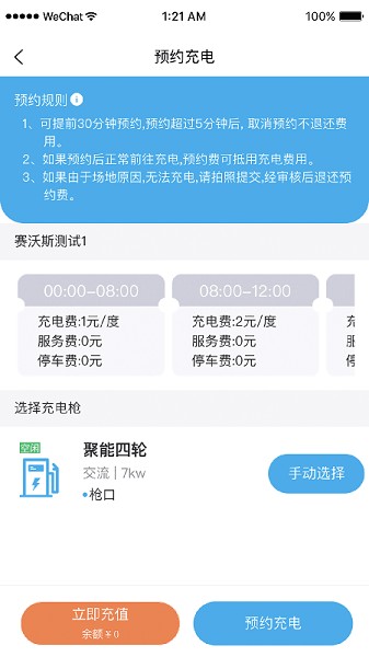 凡小电充电app图1