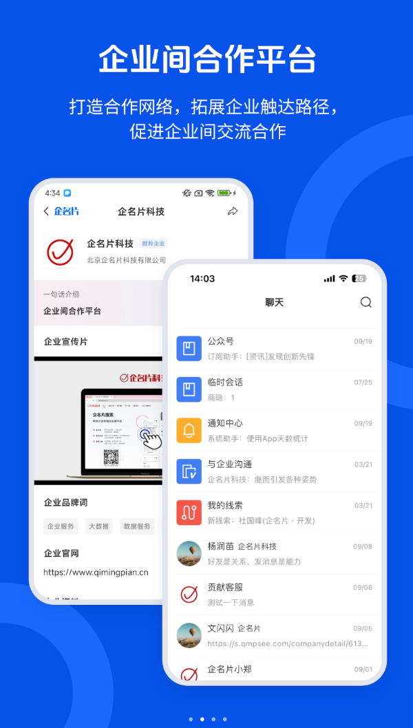 企名片搜索app图2