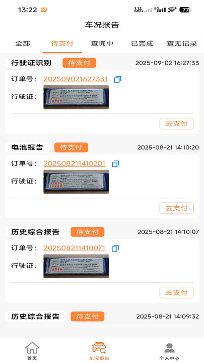 车况通app图3