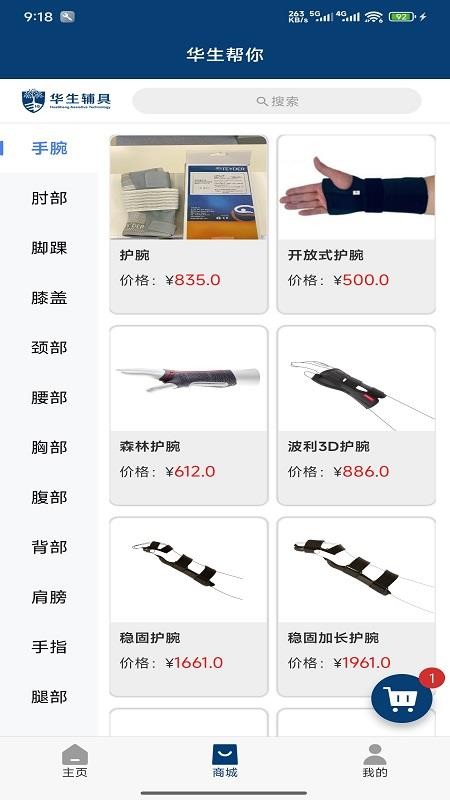 华生帮你app图1