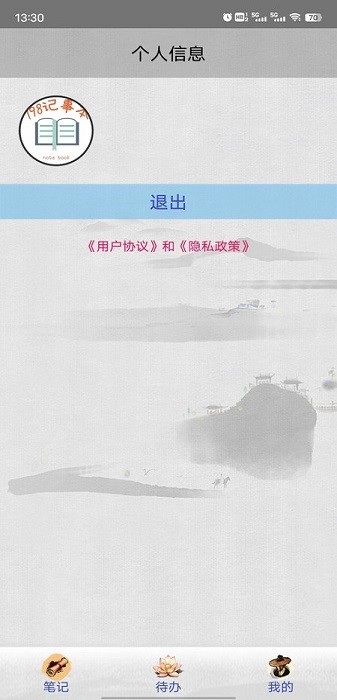 798记事本app图1