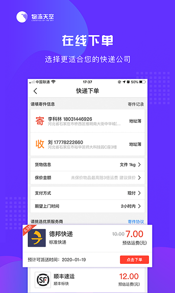 物流天空app图1