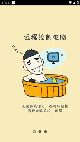 远程控制大师app图1
