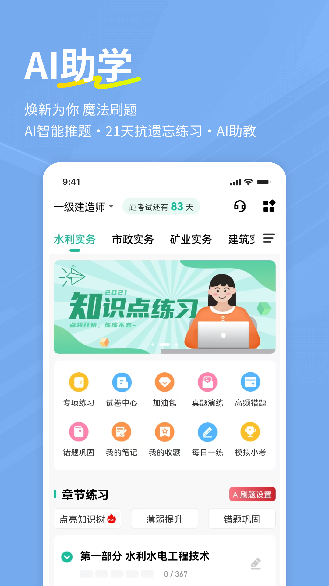 一建练题狗app图1