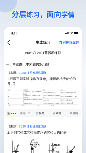 分层作业app图3