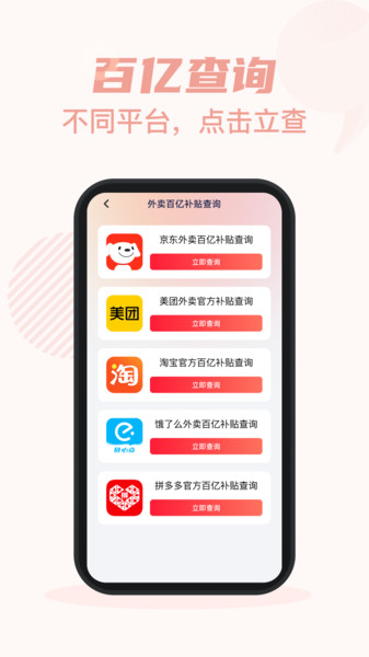 外卖百亿补贴查询app
