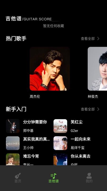 尤克里里吉他调音器app