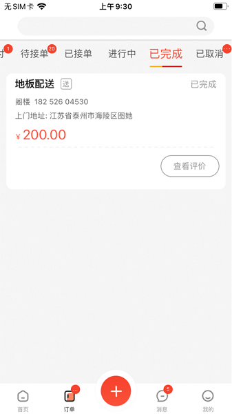 大圣小匠app图2