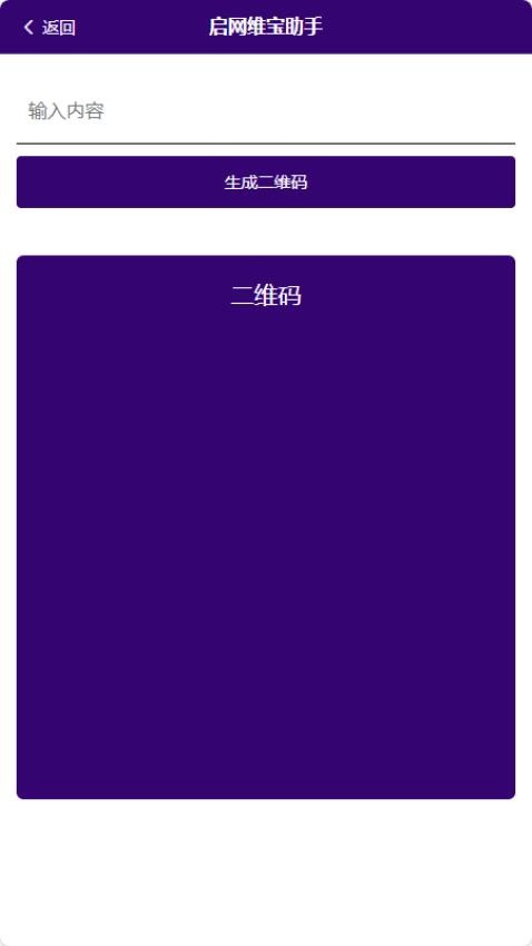 启网维宝助手app图1